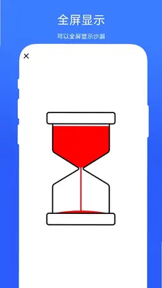 电子沙漏器app预览图