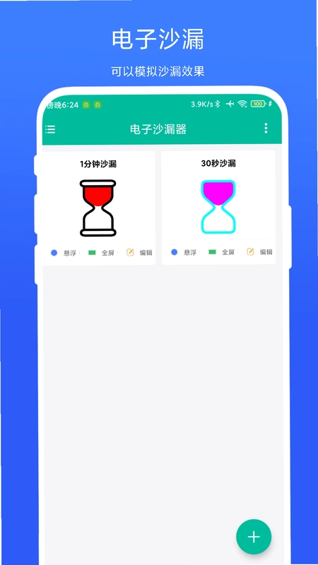 电子沙漏器app预览图