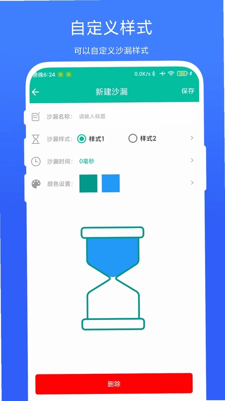 电子沙漏器app预览图