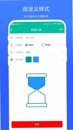 电子沙漏器app预览图