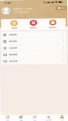 和术中医预览图