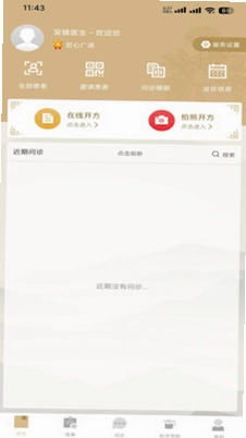 和术中医预览图