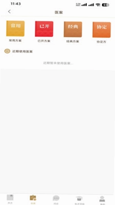 和术中医预览图
