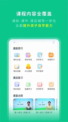 学王课堂预览图