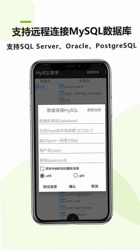 MySQL助手预览图