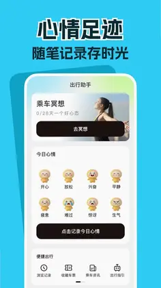 高铁票务管家预览图