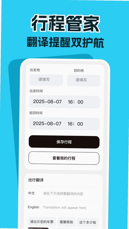高铁票务管家预览图