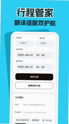 高铁票务管家预览图