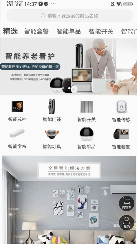智居生活预览图
