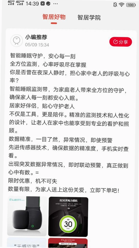 智居生活预览图