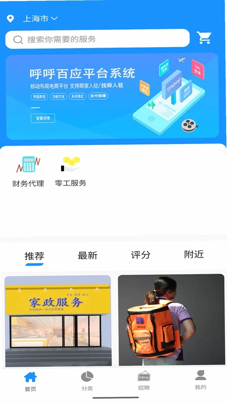 呼呼百应预览图