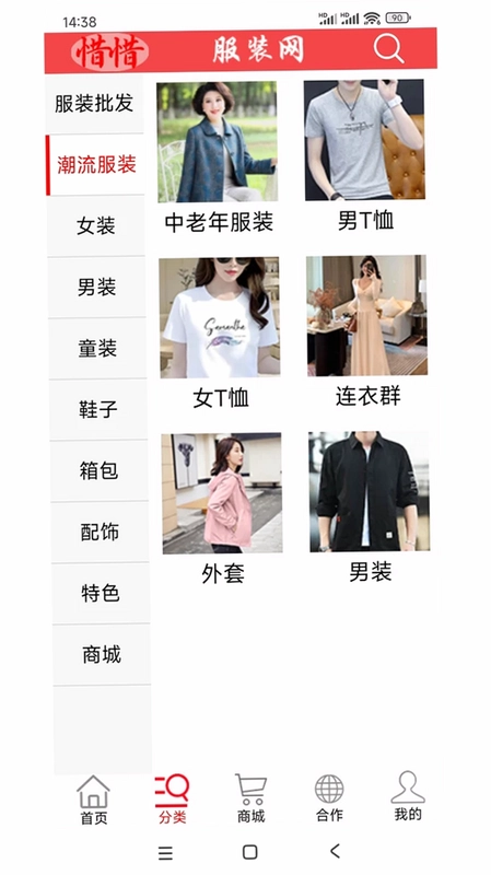 服装批发预览图