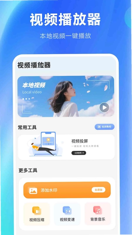 互动随心控预览图