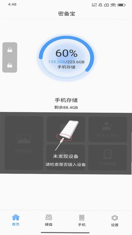 SafeStorage(安全存储)预览图