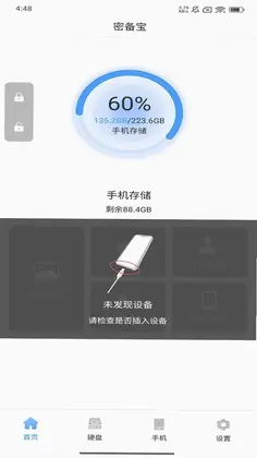 SafeStorage(安全存储)预览图