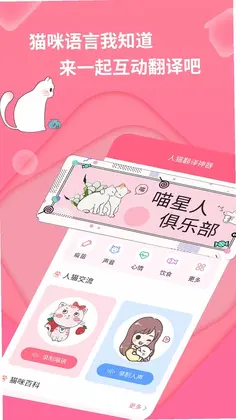 人猫翻译神器预览图