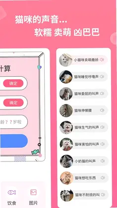 人猫翻译神器预览图