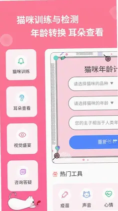 人猫翻译神器预览图
