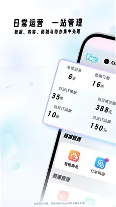 Fanz运营端app预览图