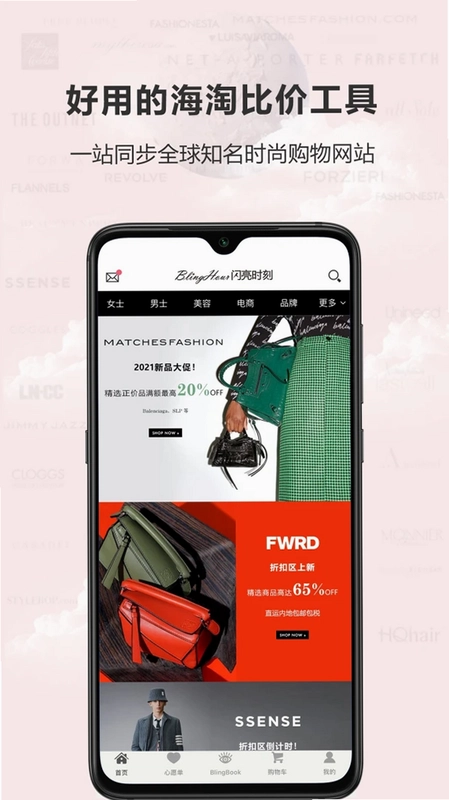 闪亮时刻海淘预览图