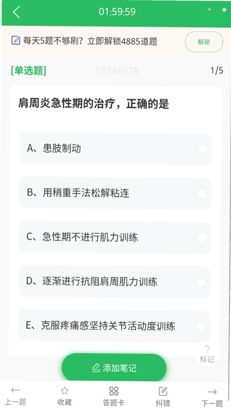 康复医学治疗技术题库预览图