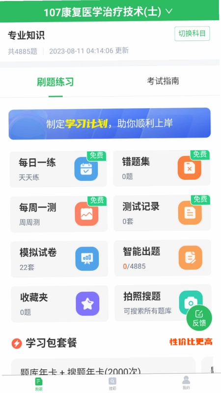 康复医学治疗技术题库预览图