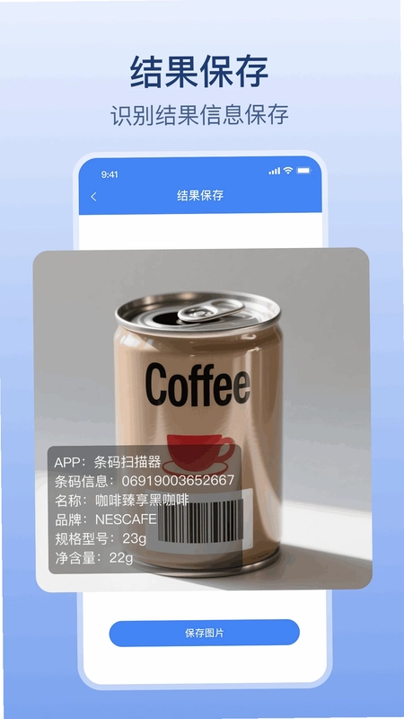 扫码全能王预览图