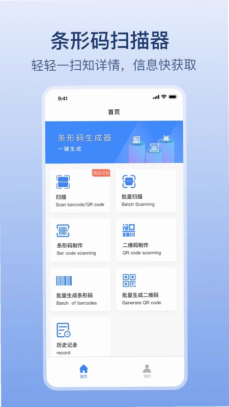 扫码全能王预览图