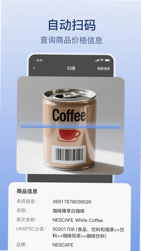 扫码全能王预览图