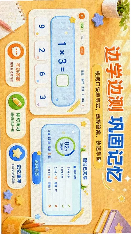 乘法口诀练习预览图