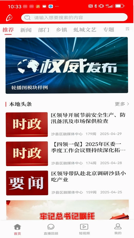 今日沙县预览图