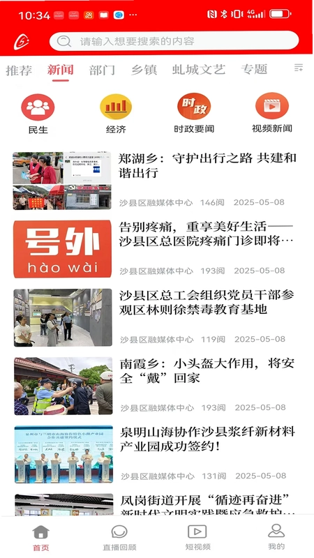 今日沙县预览图