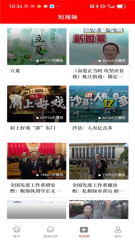 今日沙县预览图