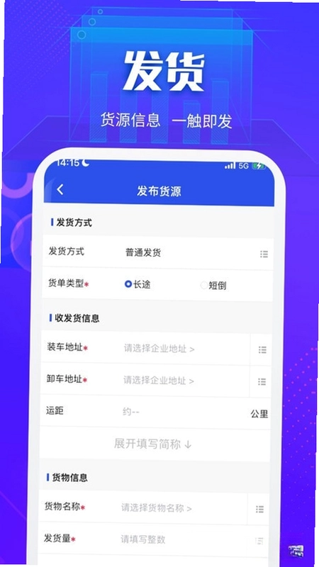 快成货主预览图