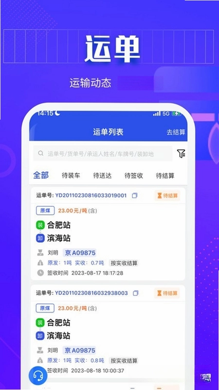 快成货主预览图