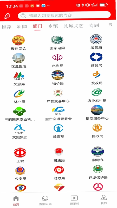 今日沙县预览图