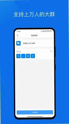 企业讯聊预览图