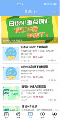 日语一级听力预览图