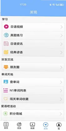 日语一级听力预览图