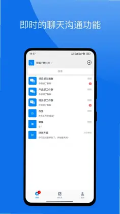 企业讯聊预览图