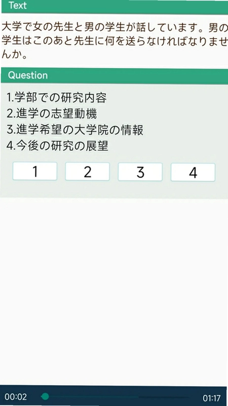 日语一级听力预览图
