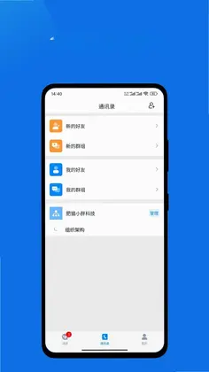 企业讯聊预览图