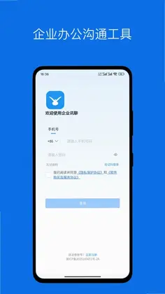 企业讯聊预览图