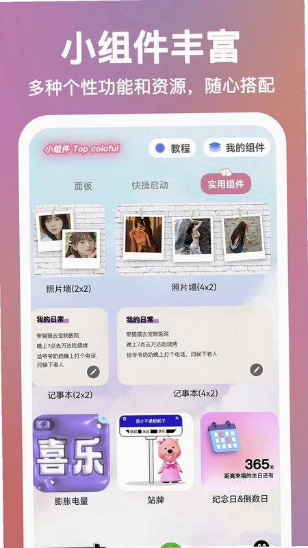 小组件Top Colorful预览图