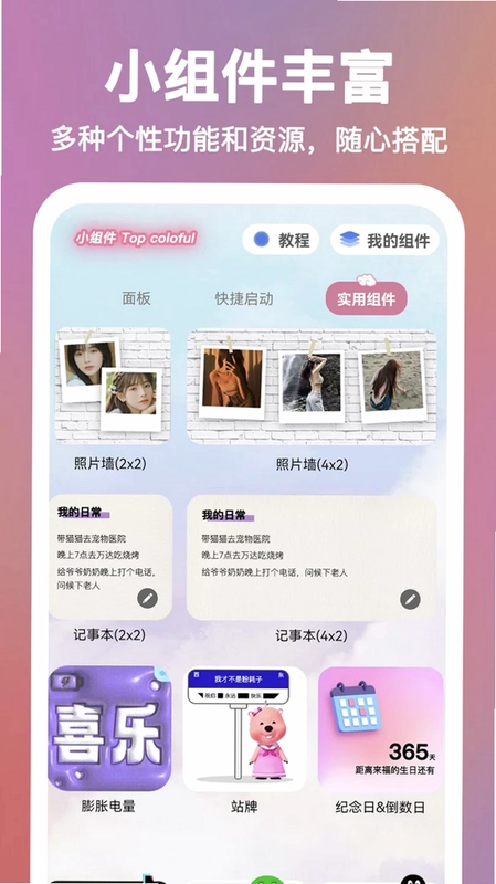 小组件Top Colorful预览图