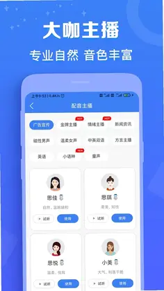 配音猫预览图