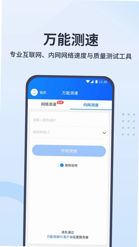 万能测速预览图