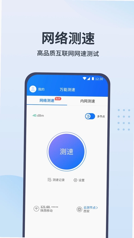 万能测速预览图