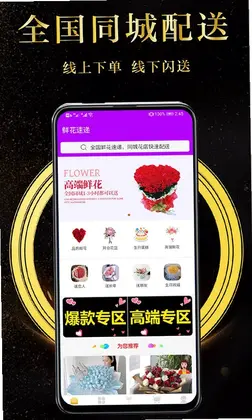 鲜花速递预览图