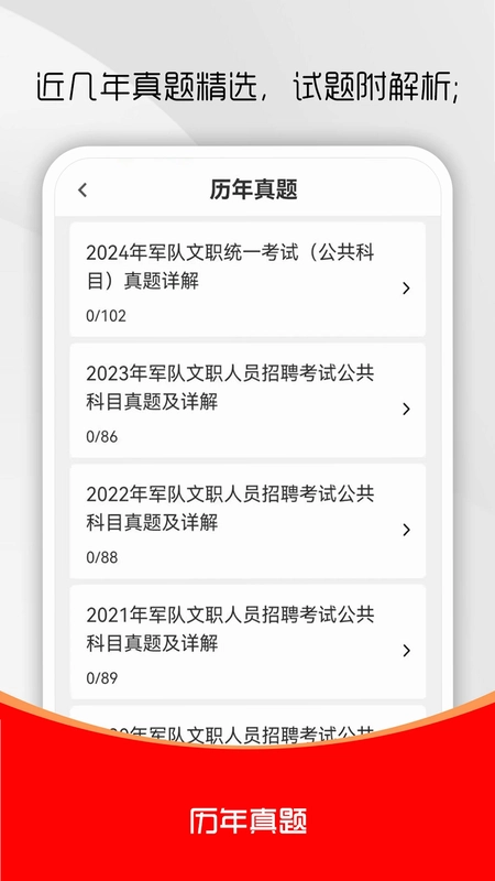 军队文职刷题库预览图